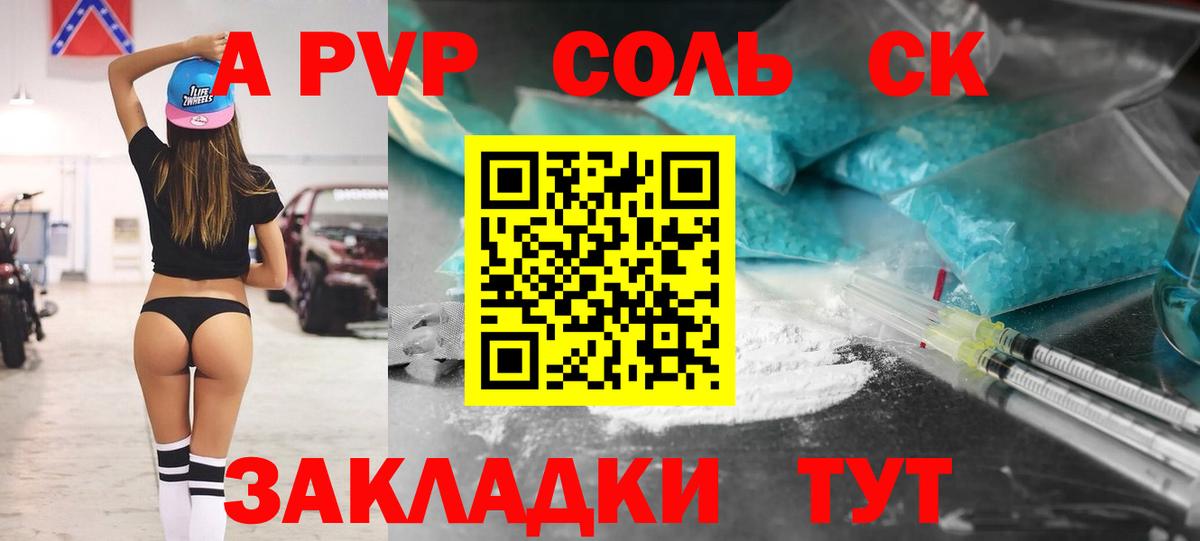 Ипатово  A-PVP крисы CK  А ПВП Соль  продажа наркотиков  Вход с VPN 