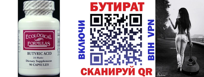 БУТИРАТ 99%  Ипатово 