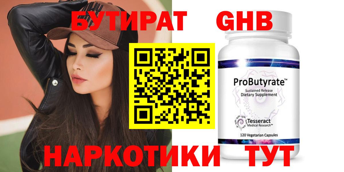 БУТИРАТ бутик Ипатово