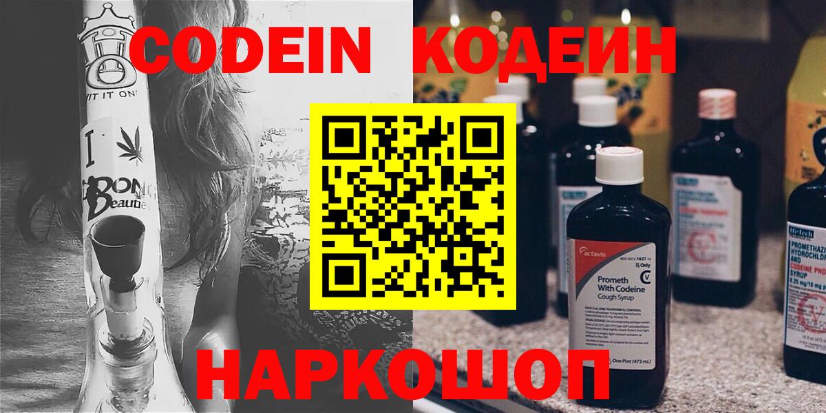 Ипатово  где купить   Вход с VPN  Кодеиновый сироп Lean Purple Drank 