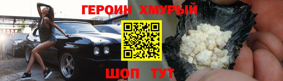 Героин хмурый Ипатово