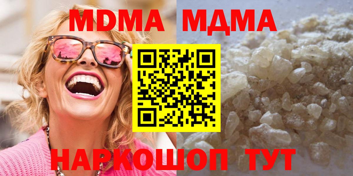 МДМА  Вход с VPN  МДМА кристаллы  Ипатово  MDMA кристаллы 