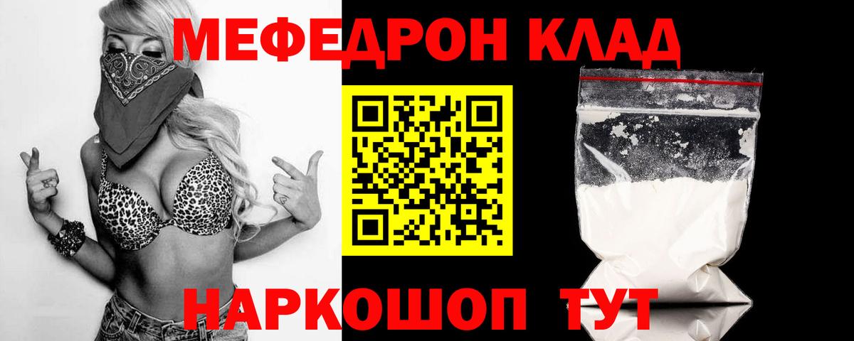 Меф мяу мяу мука Ипатово